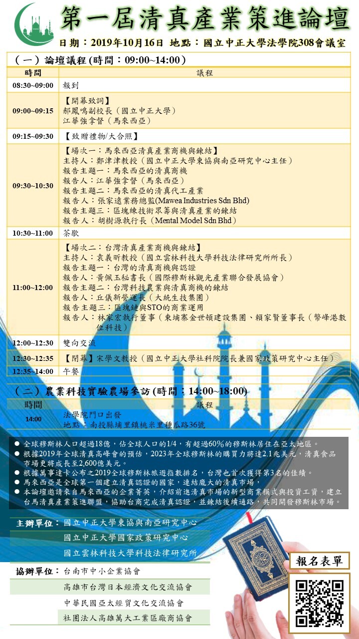 第一屆清真產業策進論壇